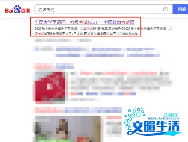 如何用身份证查询四级考试准考证号