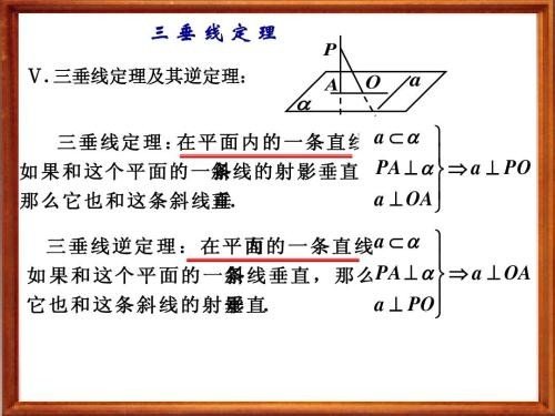 三垂线定理是什么？