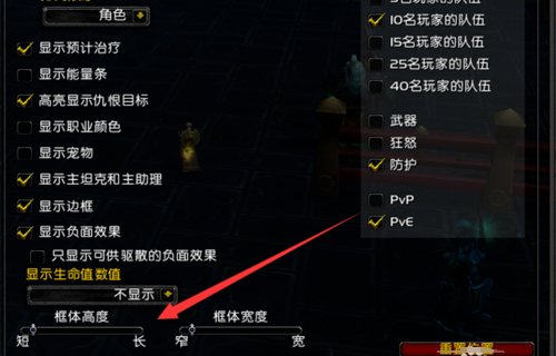 WOW里面团队框架的大小怎么调