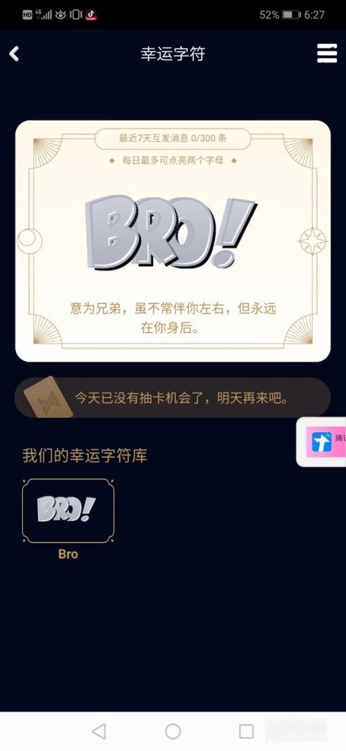 qq幸运字符怎么抽?