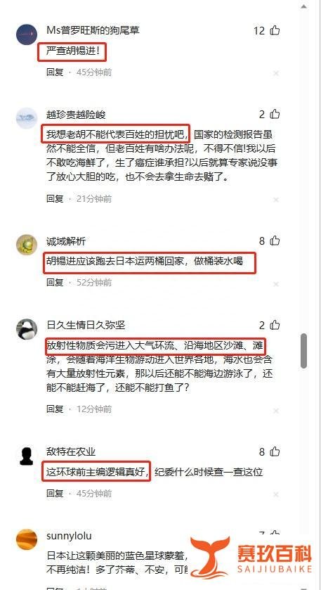 日本悍然核污水排海 胡锡进称大陆民众无须过度惊慌 评论区群情激愤