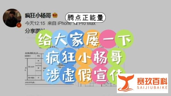疯狂小杨哥公布质检报告，专家称小杨哥质检报告仅能证明样品合格