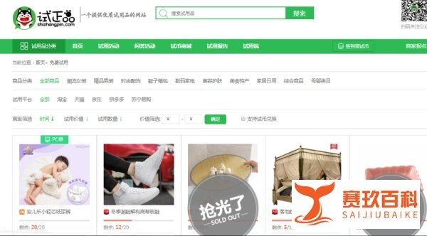 有哪些免费领试用产品网站