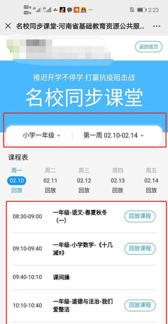河南省名校课堂怎么通过手机观看？