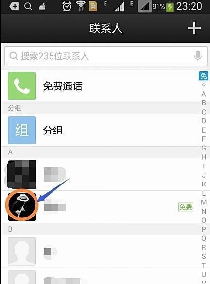 微信电话本3.0.1怎么使用？
