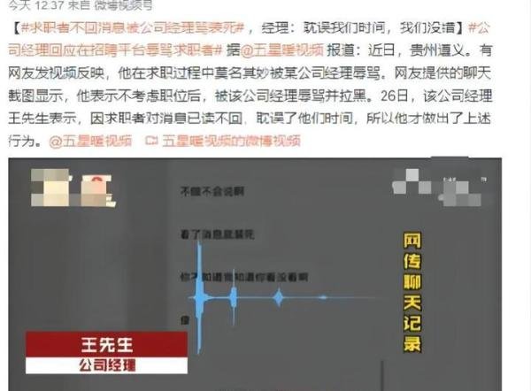 求职者不回消息被应聘公司招聘经理骂装死，这都是谁惯的？
