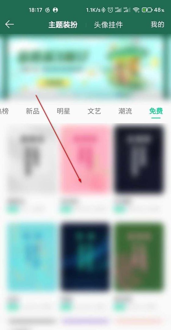 QQ音乐怎么下载免费主题