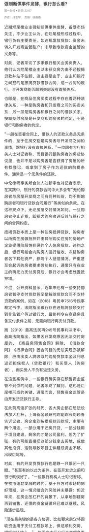 断供潮：是否已经全面爆发？