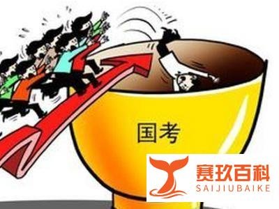 国考热门岗位万里挑一