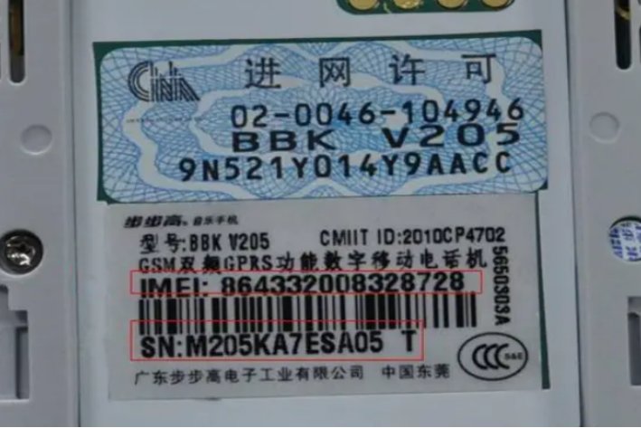 手机SN是什么意思？在哪里查看？