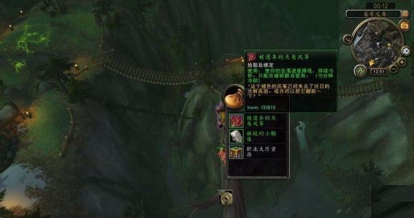WOW魔兽世界军团再临7.xx鹏羽天角风筝获取攻略