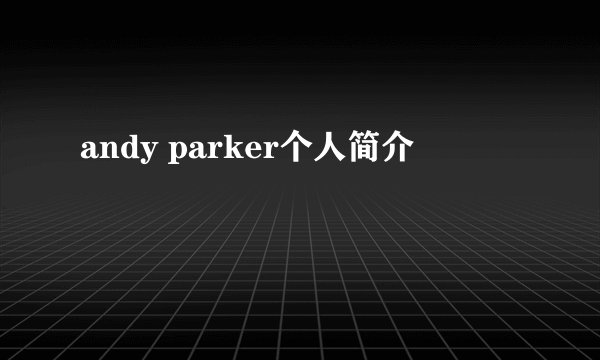 andy parker个人简介