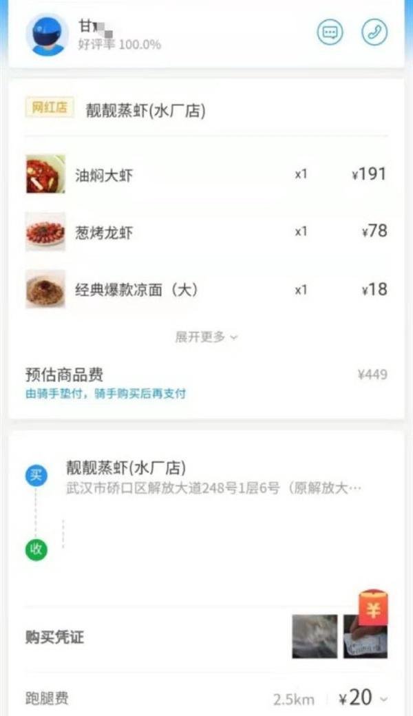 饿了么骑手为赚差价给顾客换菜 这是咋情况？