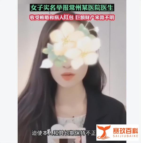 如何看待女子实名举报常州第一人民医院医生称:自己遭诱骗和药物控制发生不正当关系这件事?