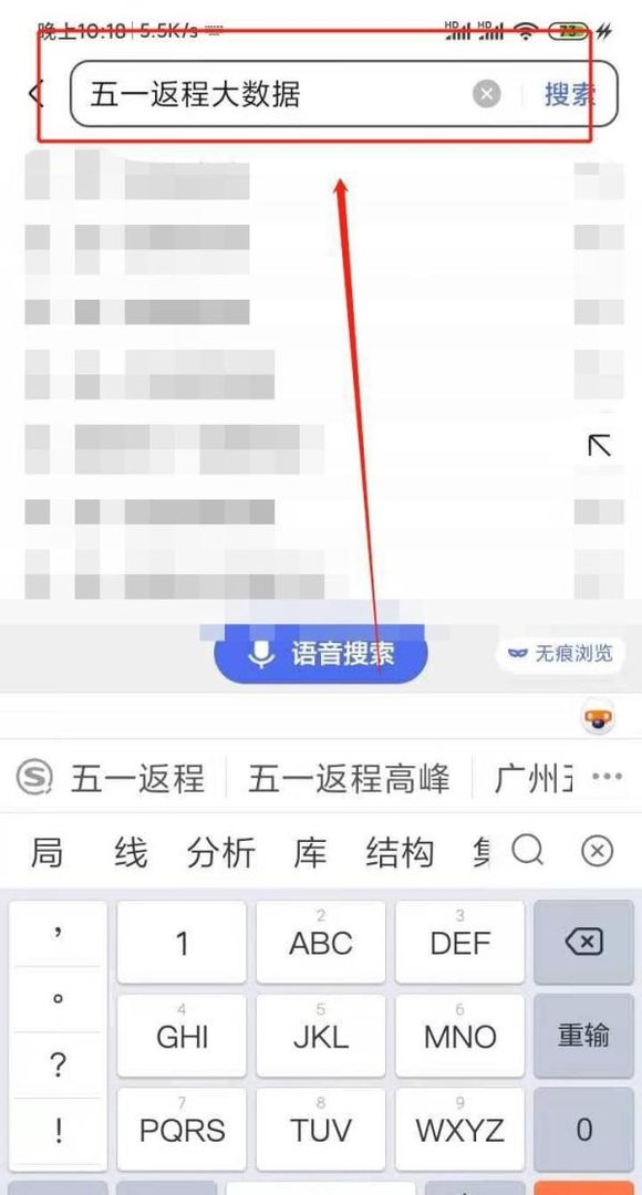 五一返程大数据如何查看