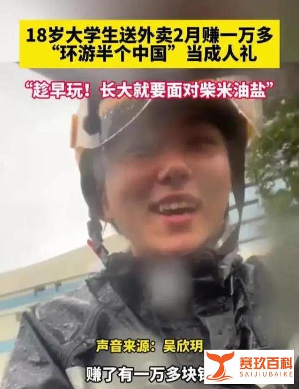 大学生送外卖赚1万多奖励自己游中国，趁年轻多出去走走！