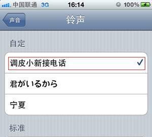 iPhone4铃声下载及iPhone4铃声设置