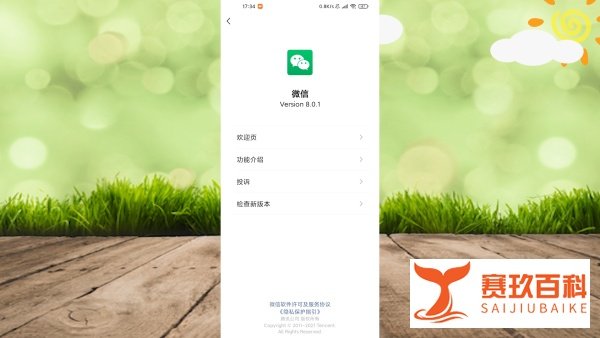 安卓手机微信8.0怎么更新