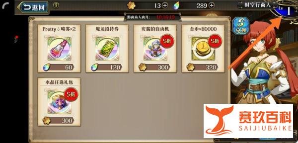 梦幻模拟战手游时空行商人怎么升级