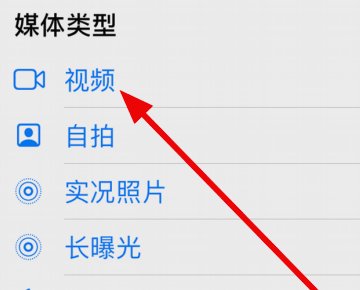 iphone5s相册里面的视频怎么循环播放