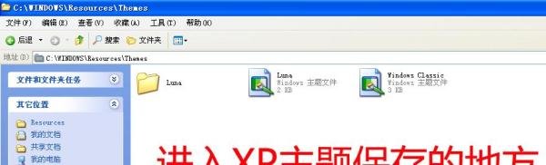 如何安装xp主题？