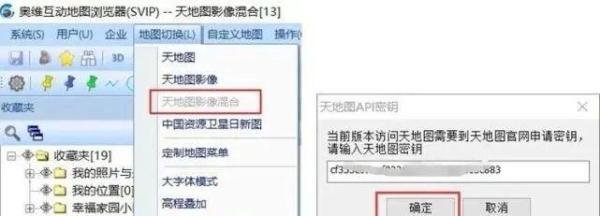 奥维天地图解决办法！我们自己如何申请天地图密钥呢？