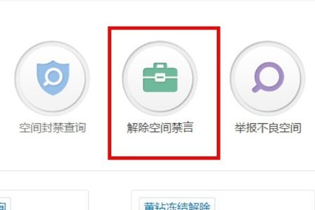 qq空间被举报多了能不能解封?