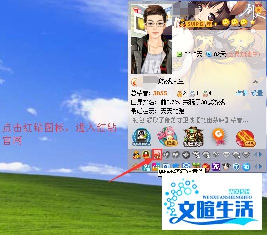 怎么开通情侣红钻，获取闪亮特权？