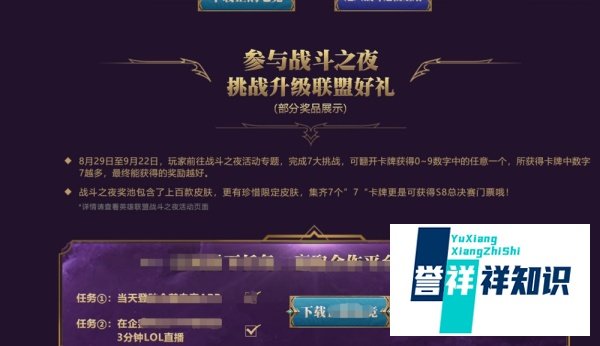 LOL七周年战斗之夜合作平台充能怎么完成