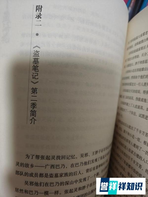 盗墓笔记前传《藏海花》为什么不写了
