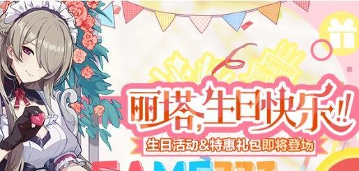 崩坏3丽塔的下午茶时光活动怎么玩? 丽塔·倾心(中)