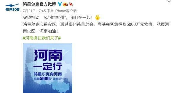鸿星尔克5000万是诈捐?总裁回应