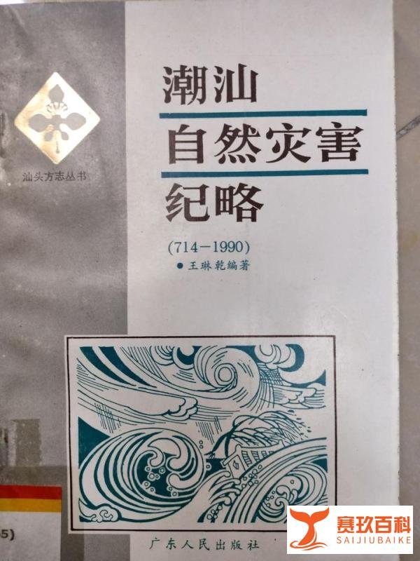 潮汕水灾资料（二）——1959与1960年的水灾