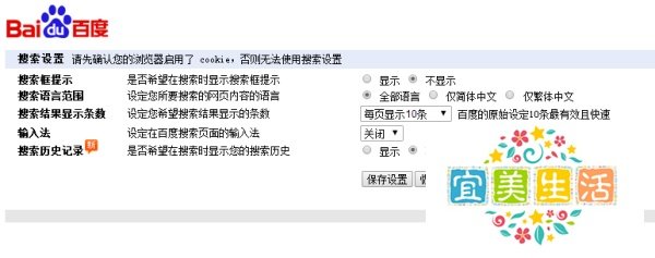 手把手教你打造专属个性百度首页和搜索设置