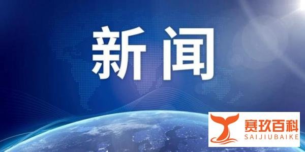 莫斯科市、莫斯科州、沃罗涅日州进入“反恐行动状态”