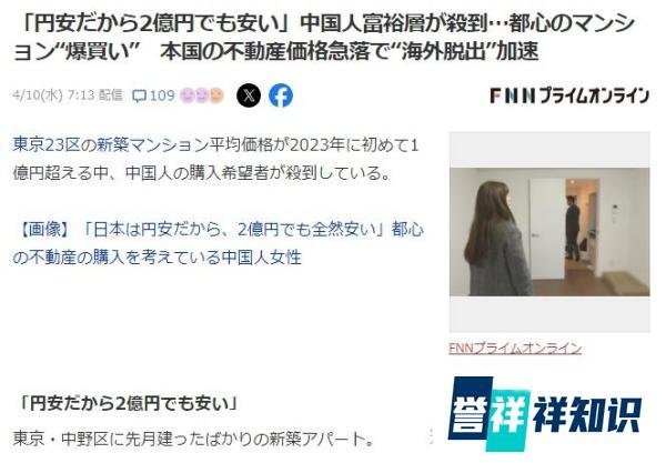 日元暴跌:从LV店到售楼处,全是中国买家