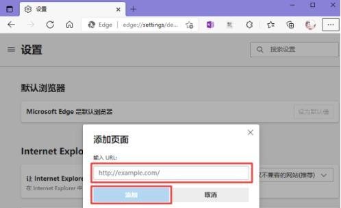 Edge浏览器站点兼容性怎么添加？Edge添加兼容性站点操作方法