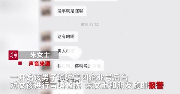 00后女生入住酒店遭老板私信骚扰