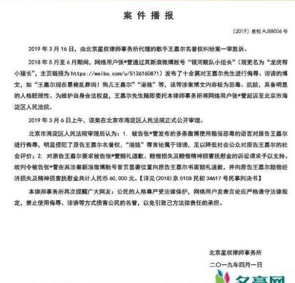 王嘉尔名誉权纠纷案胜诉 王嘉尔受到了严重的侮辱诽谤
