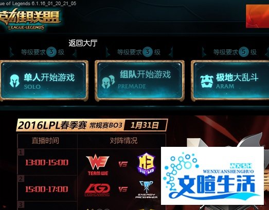 lol观战进不去。