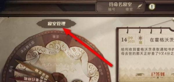哈利波特宿舍怎么退