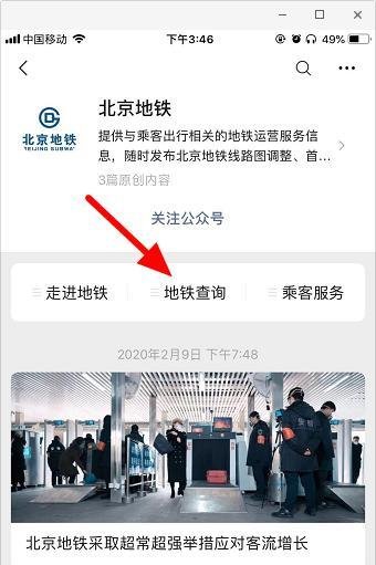 北京地铁满载率查询方法