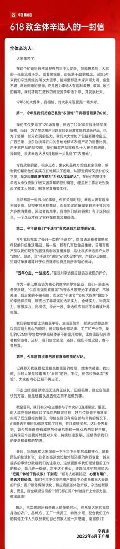 辛巴辛有志发集团内部信：心里有用户，辛选才有价值