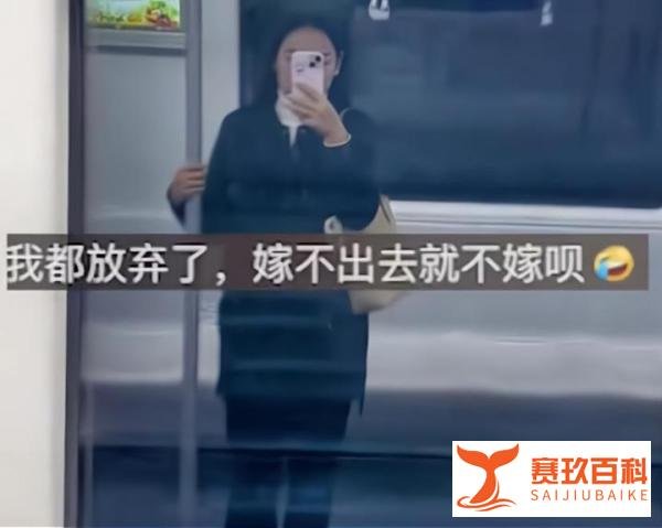 女子一年相亲五次都被嫌弃，每次拒绝同一个理由，捂脸大哭太无奈
