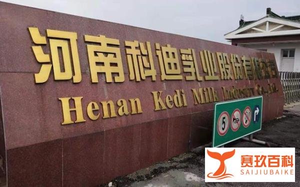 自曝被占用超18亿资金，科迪乳业称还有调查结果没出来