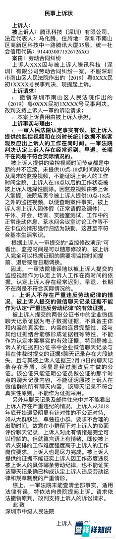 腾讯暴力裁员？官方回应：该员工严重违反劳动纪律