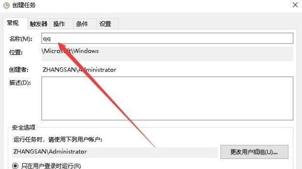 Win10怎么样设置每天定时运行某程序