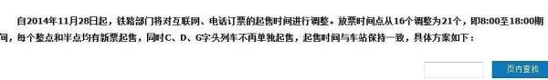 火车票提前60天购票攻略