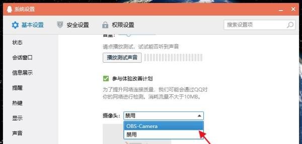 电脑QQ怎么使用obs虚拟摄像头？