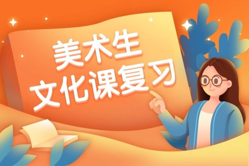 2021年美术生文化课多少分上本科